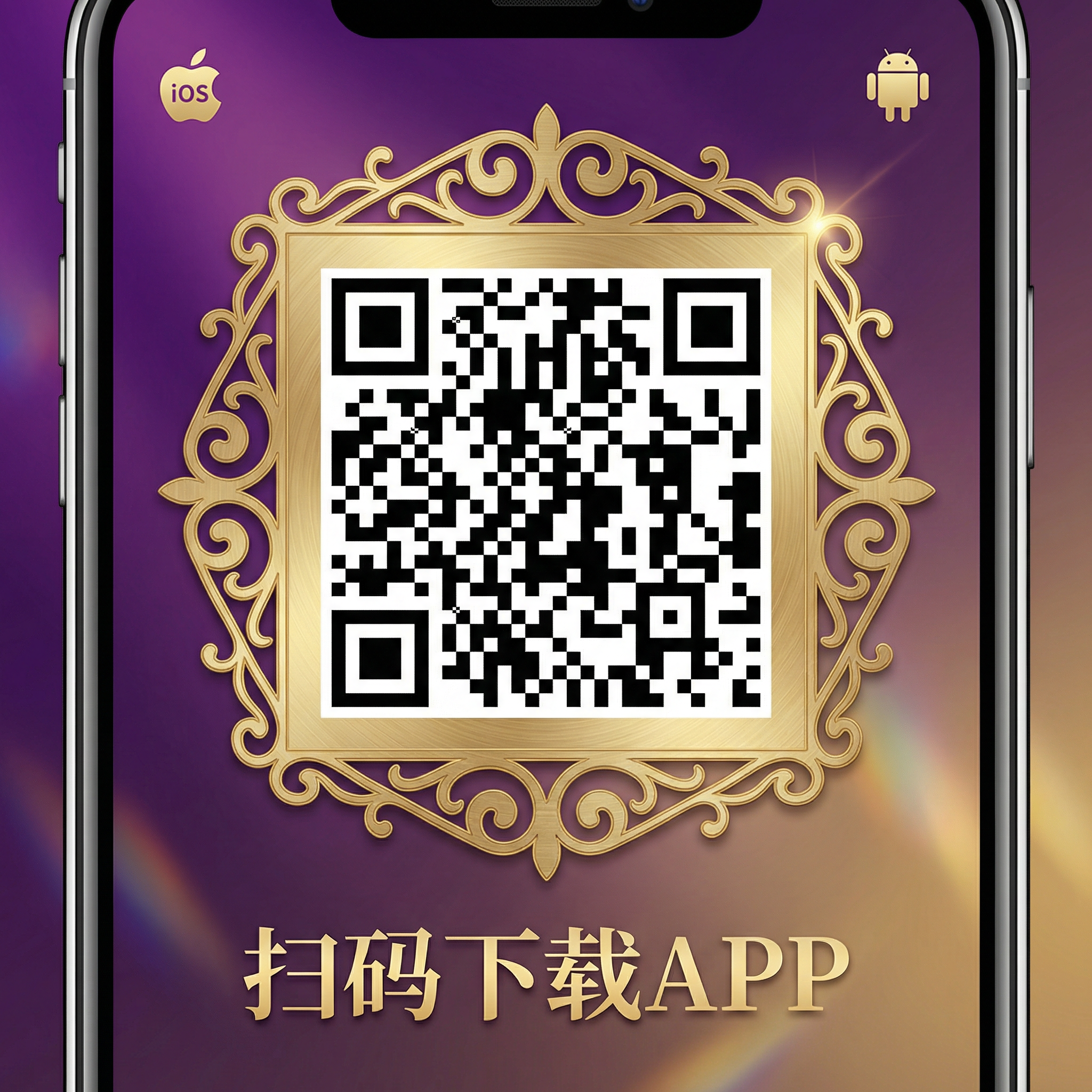 扫码下载赌博应用APP